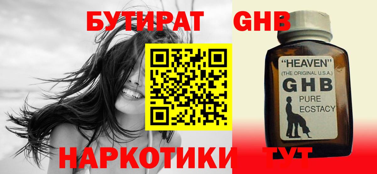 Бутират вода  Вход с VPN  Пугачёв 