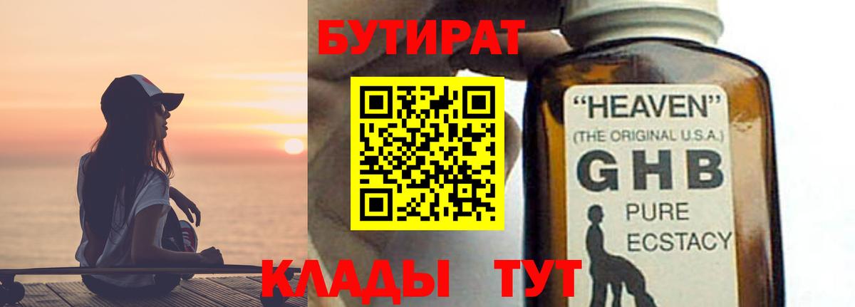 Бутират вода Пугачёв