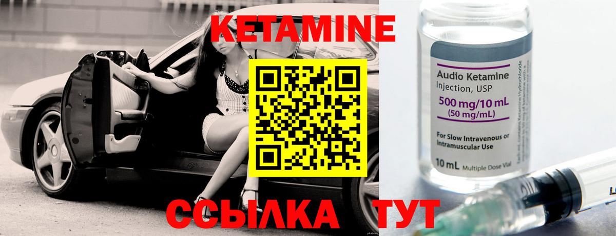 Кетамин VHQ  Кетамин VHQ  Пугачёв  Вход с VPN 