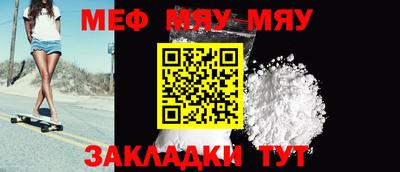 мяу мяу кристалл Заволжье