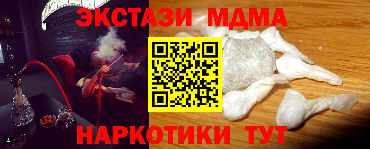 MDMA молли  МДМА  Вход с VPN  Пугачёв  MDMA кристаллы 