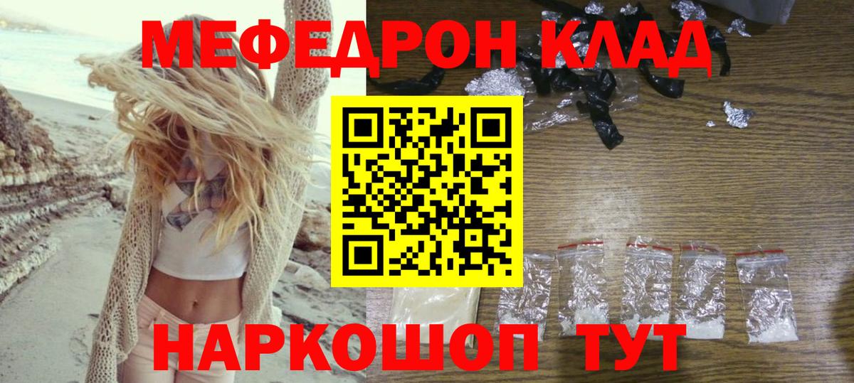 Мефедрон кристаллы Пугачёв