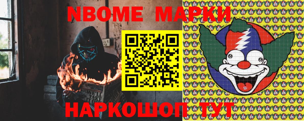 Марки 25I-NBOMe 1,5мг Пугачёв